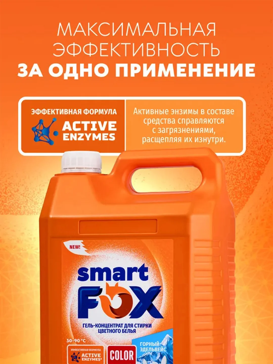 Гель-концентрат для стирки SMART FOX COLOR "Горный эдельвейс", 5 л