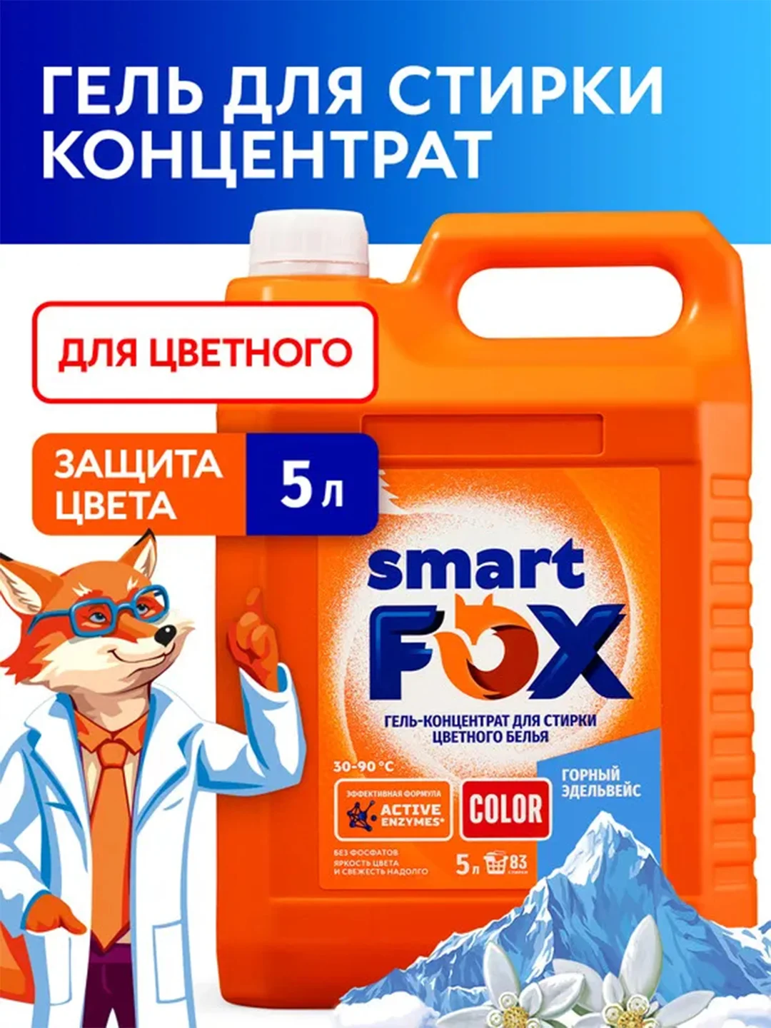 Гель-концентрат для стирки SMART FOX COLOR "Горный эдельвейс", 5 л