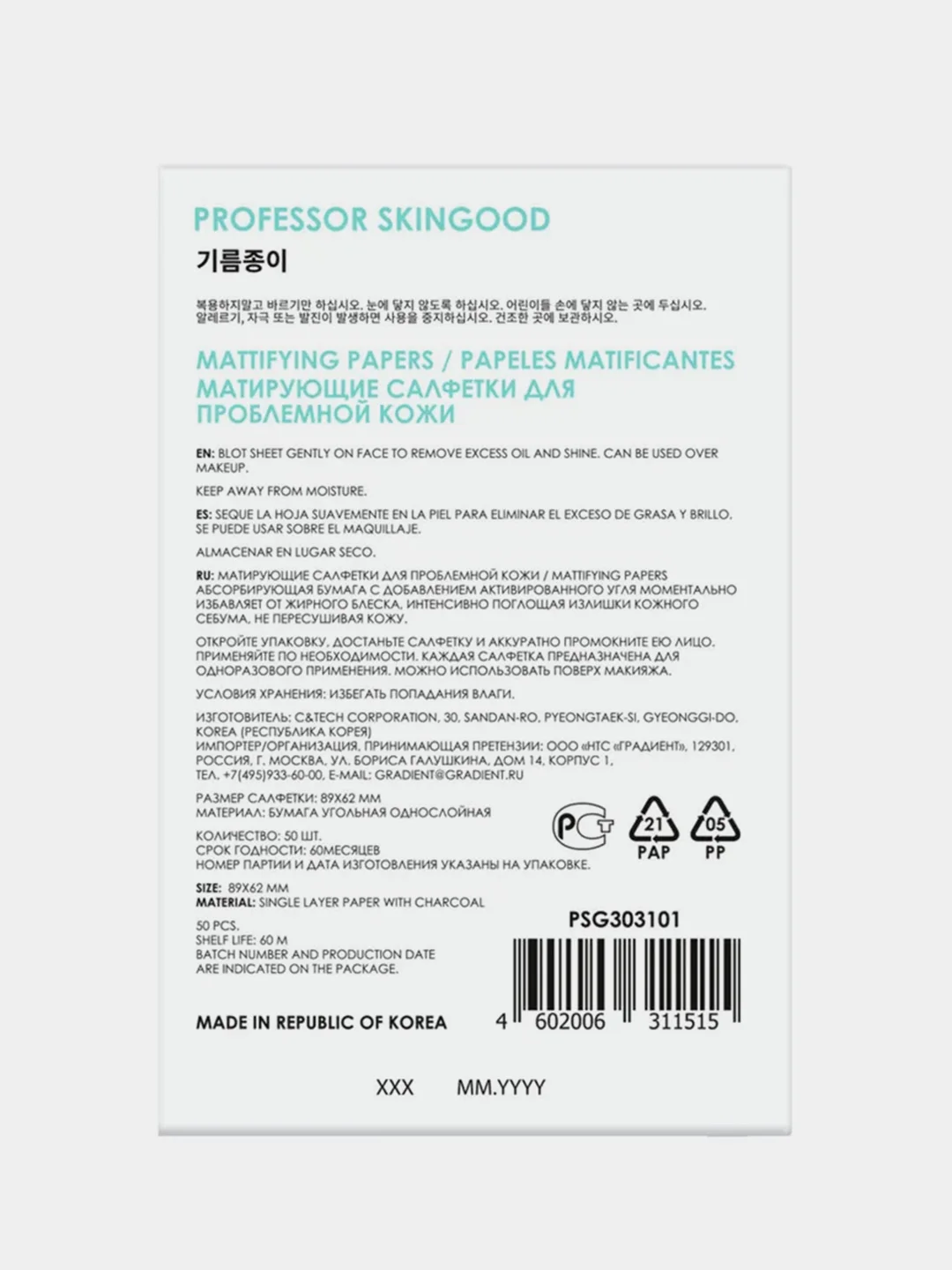 Professor SkinGOOD Матирующие салфетки для проблемной кожи / Mattifying Papers