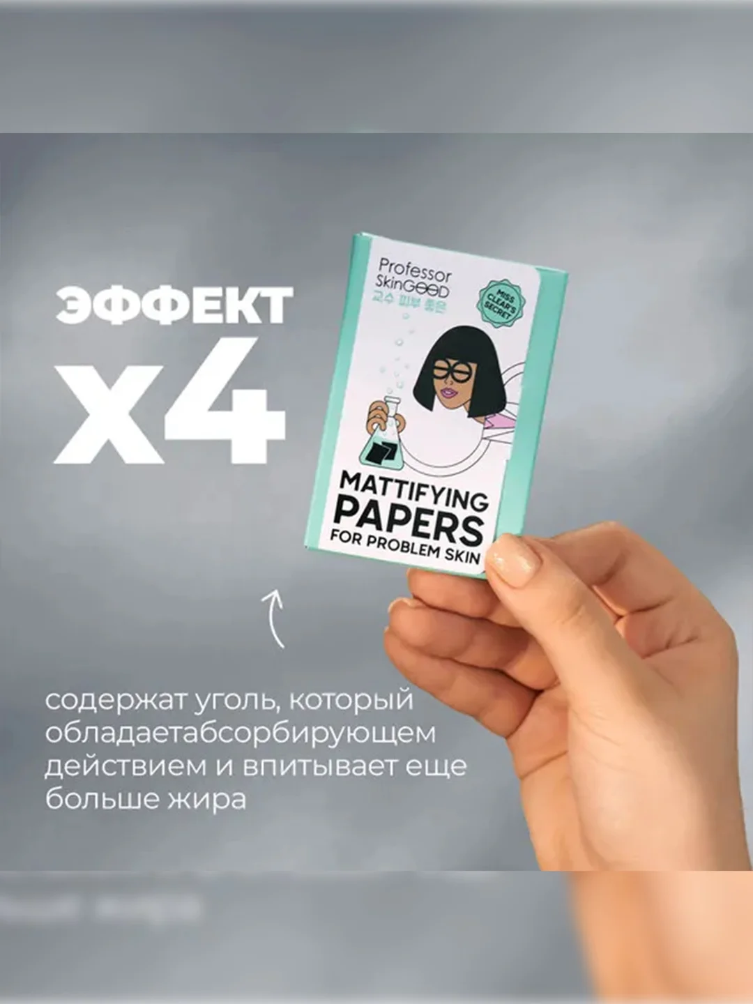 Professor SkinGOOD Матирующие салфетки для проблемной кожи / Mattifying Papers