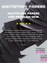 Professor SkinGOOD Матирующие салфетки для проблемной кожи /  Mattifying Papers