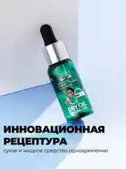 Professor SkinGOOD Питательное сухое масло для лица / Dry Oil Facial Oil