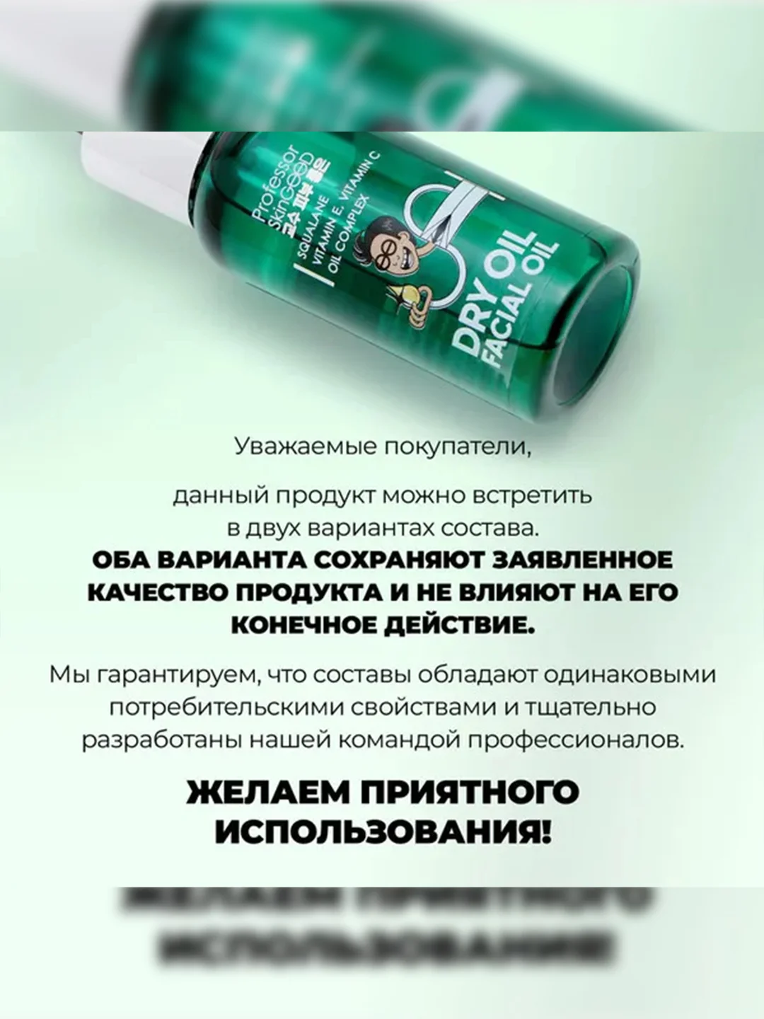 Professor SkinGOOD Питательное сухое масло для лица / Dry Oil Facial Oil