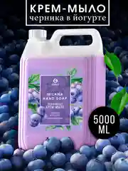 Жидкое мыло для рук GRASS Milana / "Милана", черника в йогурте, 5 л, густое, гипоаллергенное