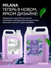 Жидкое мыло для рук GRASS Milana / "Милана", черника в йогурте, 5 л, густое, гипоаллергенное