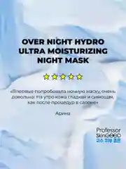 Professor SkinGOOD Увлажняющая ночная маска для лица 50 мл / Overnight Hydro Ultra