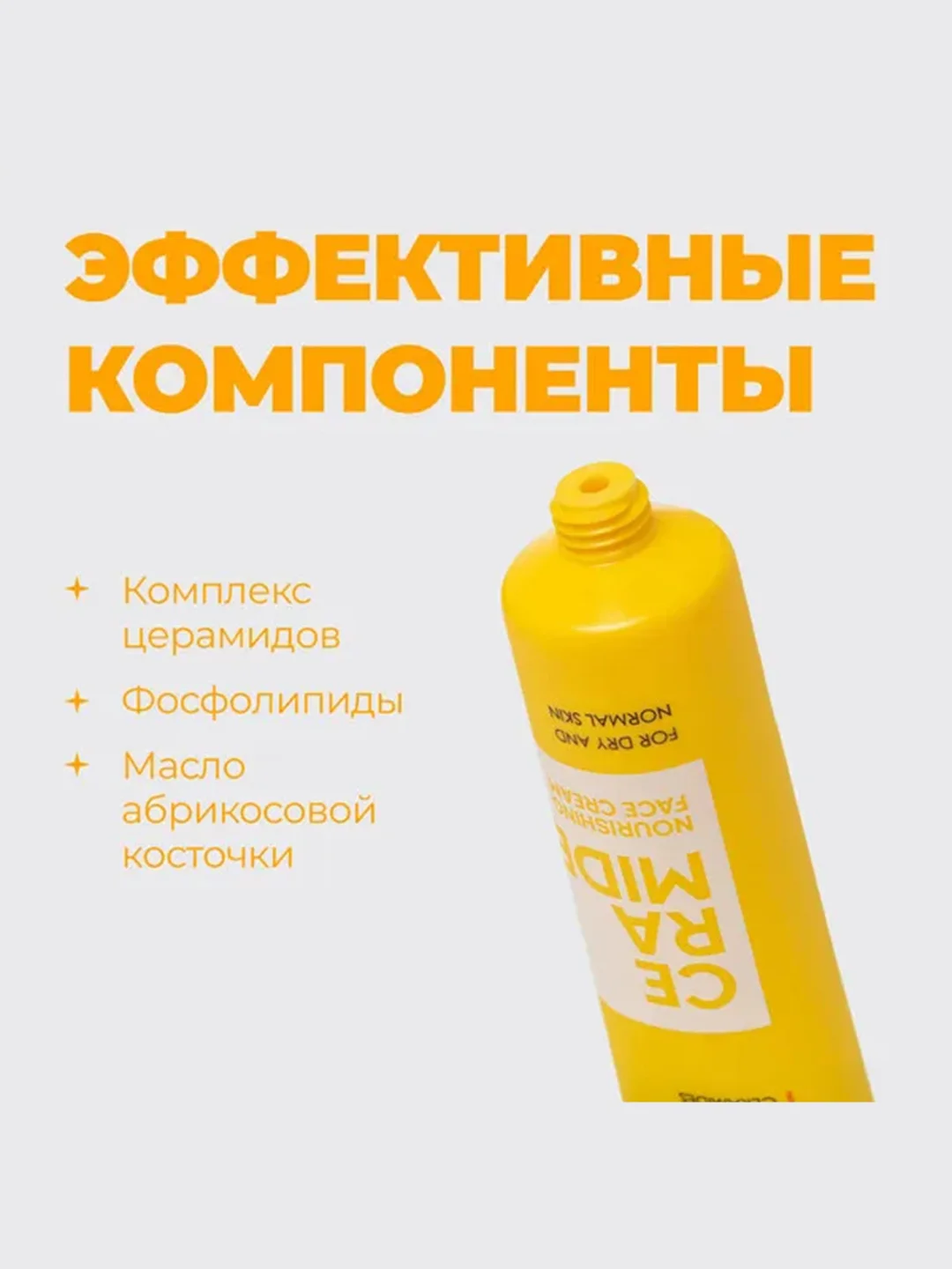 Professor SkinGOOD Питательный крем для лица с церамидами 30 мл / Ceramide Nourishing