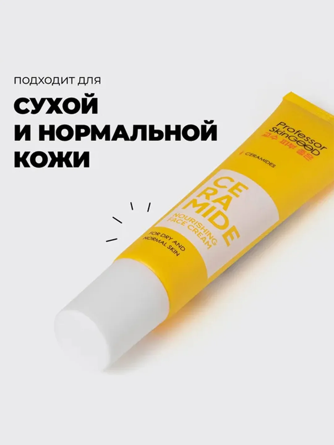 Professor SkinGOOD Питательный крем для лица с церамидами 30 мл / Ceramide Nourishing