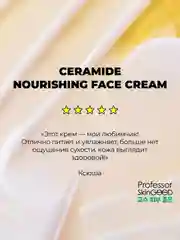 Professor SkinGOOD Питательный крем для лица с церамидами 30 мл / Ceramide Nourishing