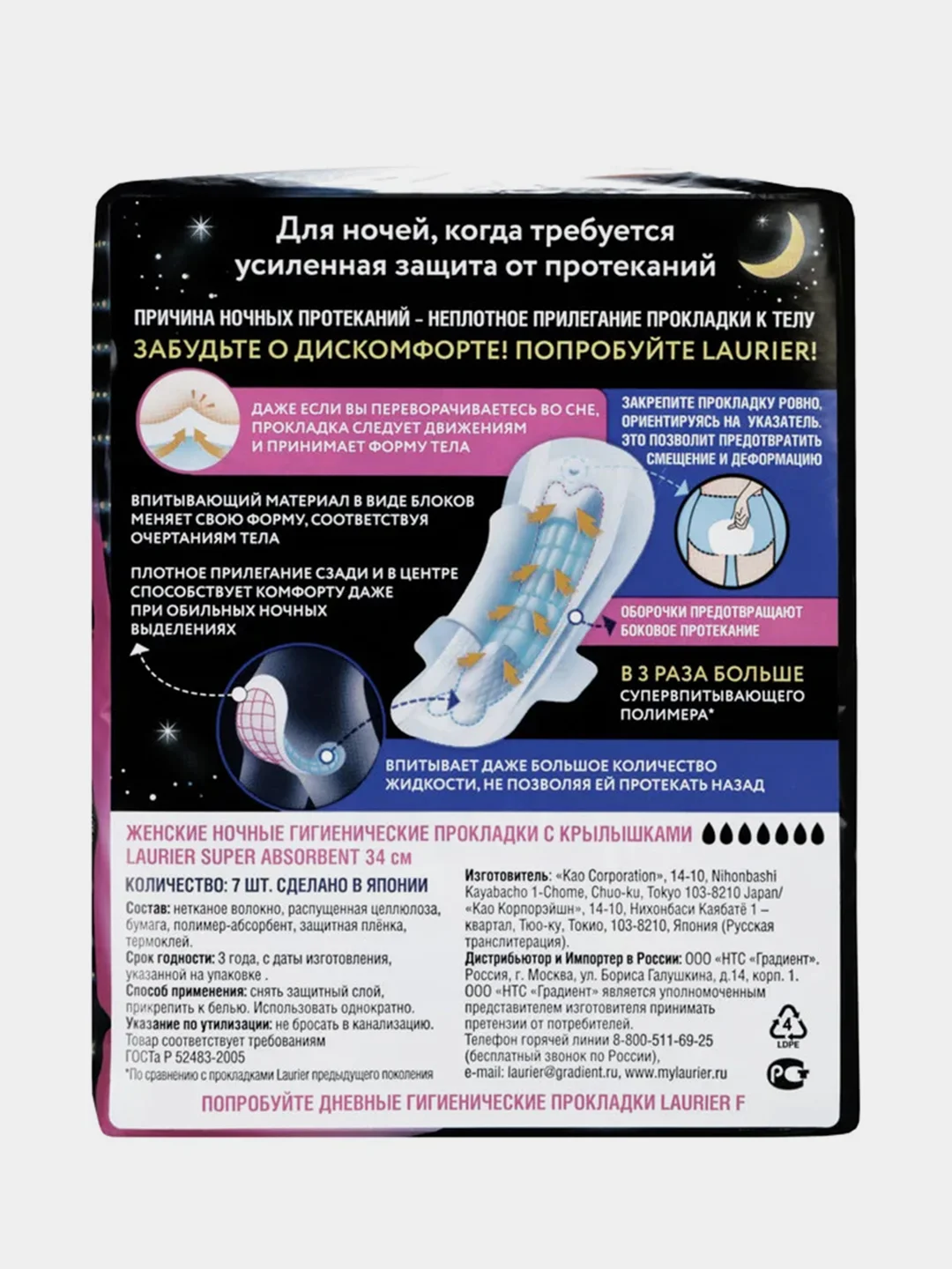 Laurier Super Absorbent Женские ночные гигиенические прокладки с крылышками 34 см 7 шт