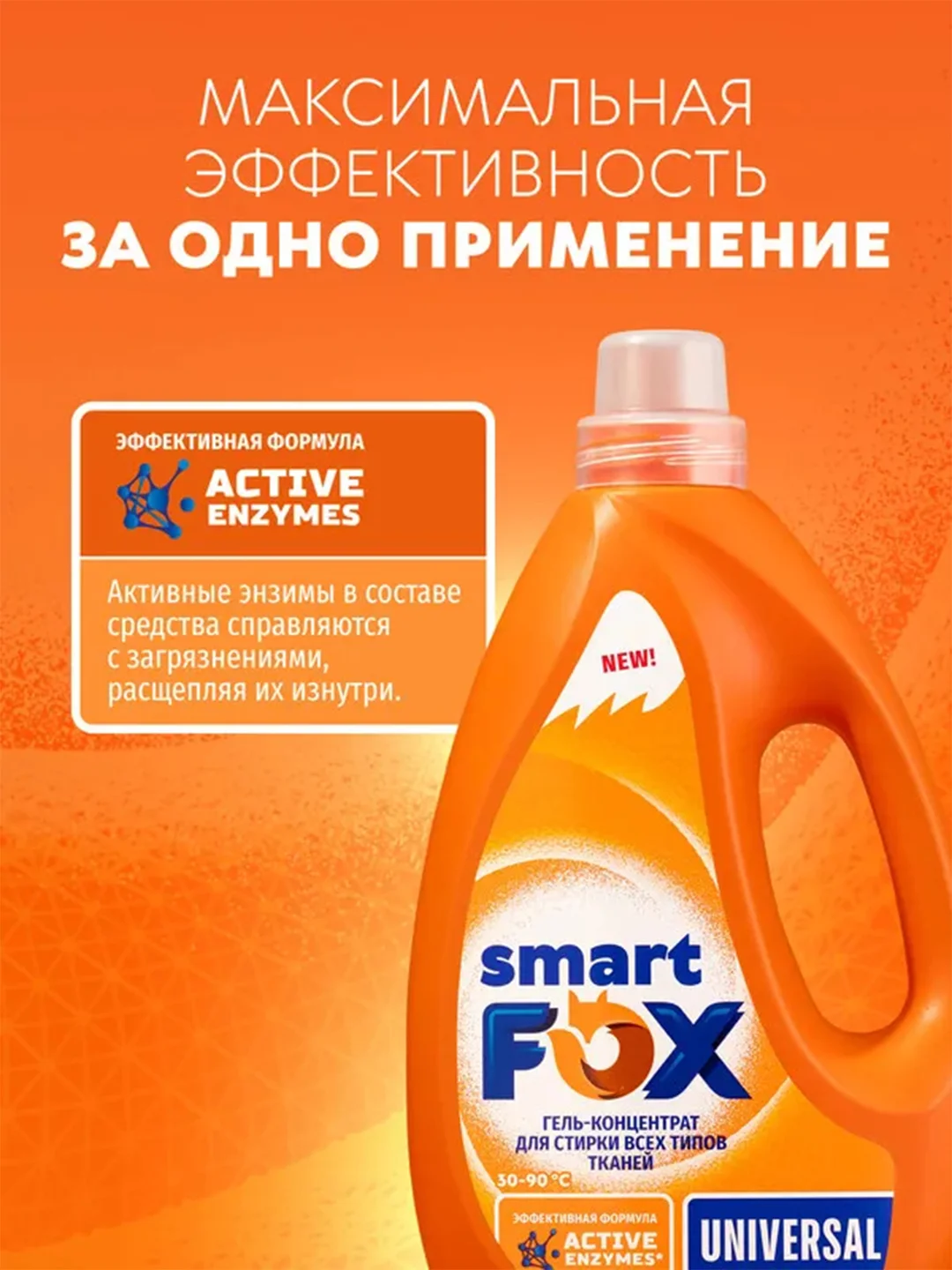 Гель-концентрат для стирки SMART FOX UNIVERSAL, 1 л