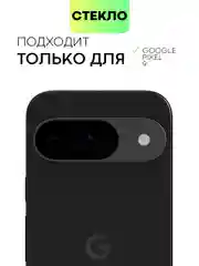Черный 1-2 шт стекло на камеру для Google Pixel 9 защитное BROSCORP закаленное прозрачное