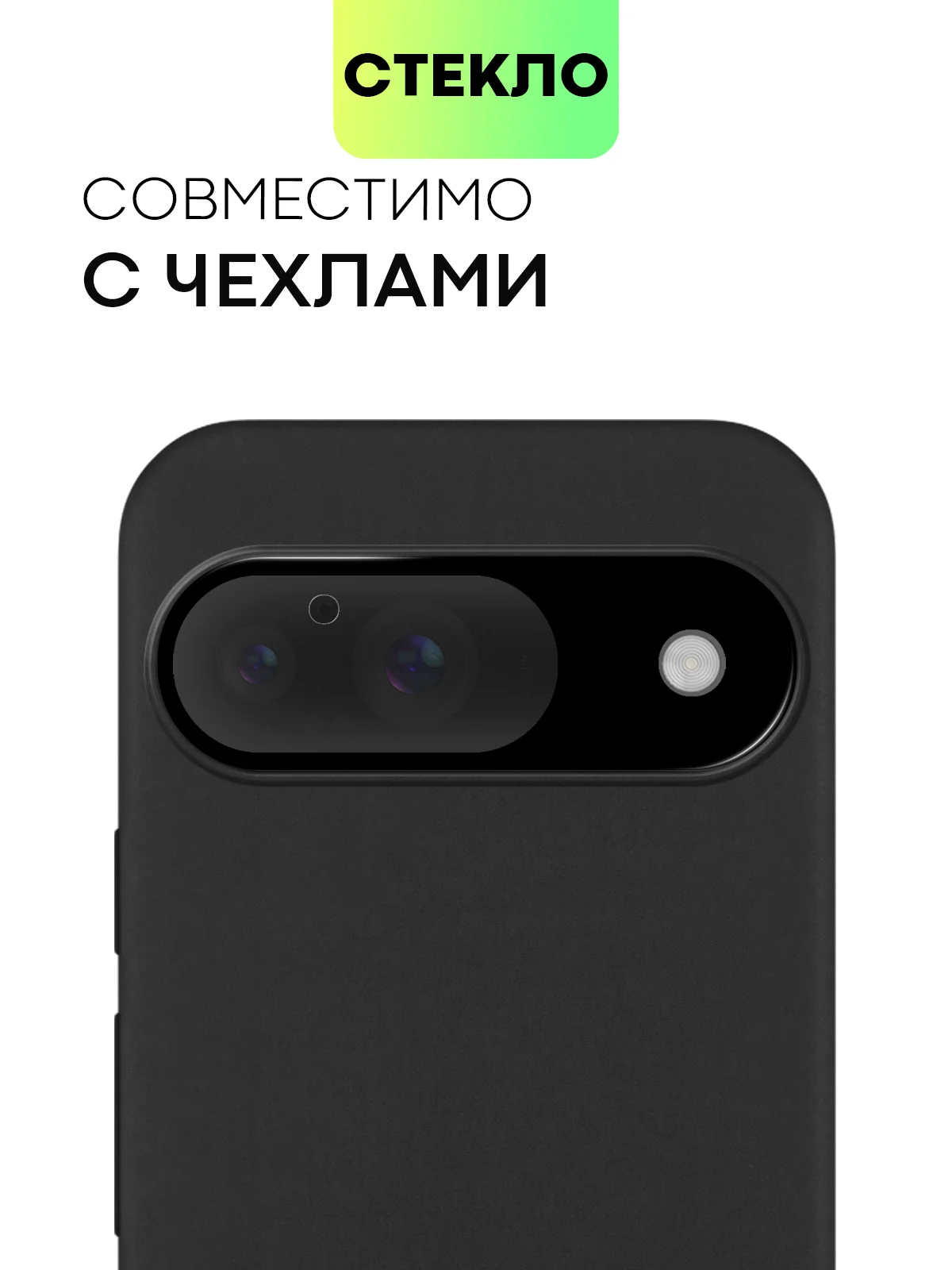 Черный 1-2 шт стекло на камеру для Google Pixel 9 защитное BROSCORP закаленное прозрачное