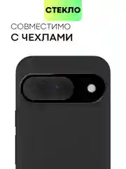 Черный 1-2 шт стекло на камеру для Google Pixel 9 защитное BROSCORP закаленное прозрачное