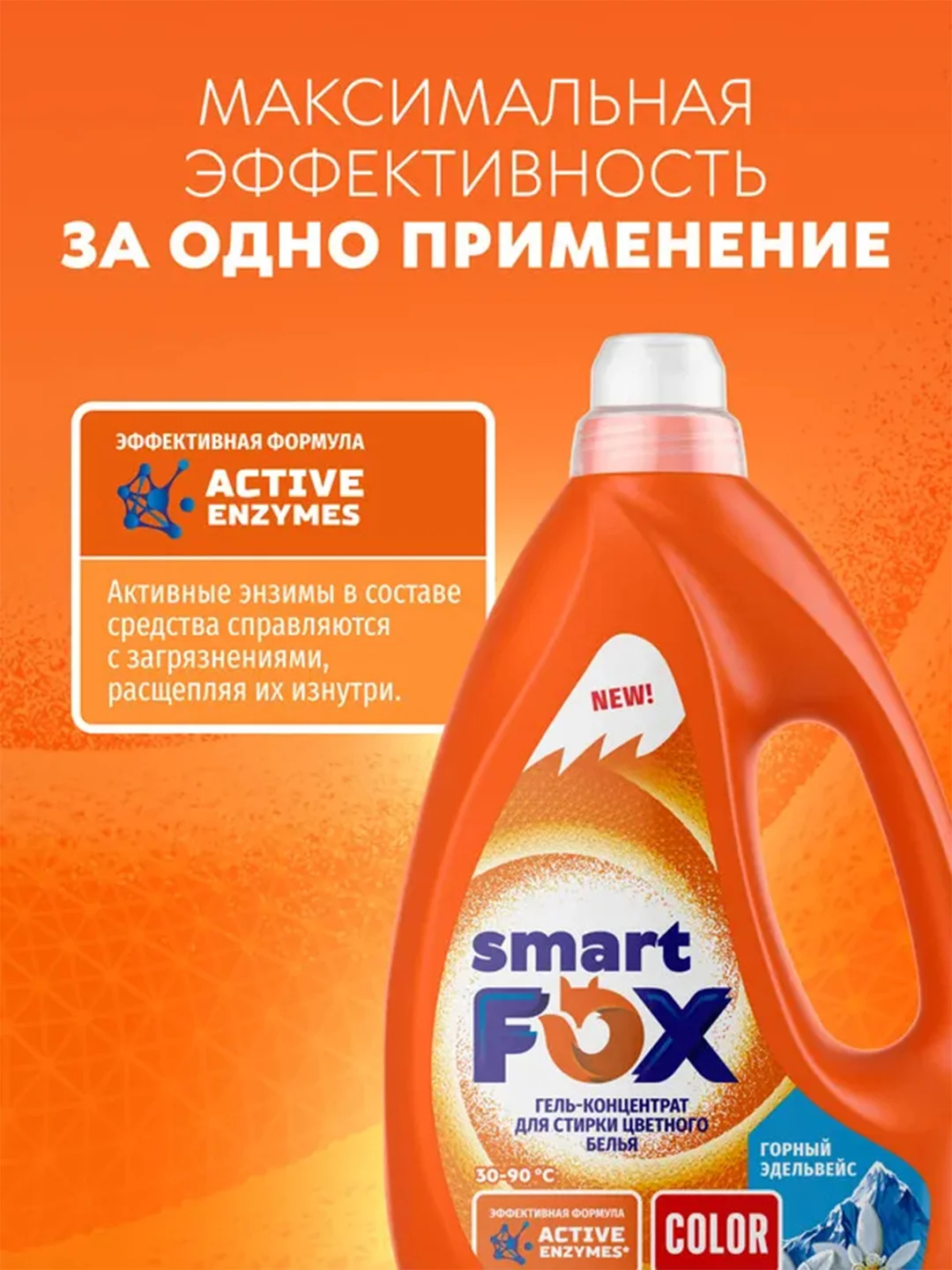 Гель-концентрат для стирки SMART FOX COLOR "Горный эдельвейс", 2,04 л