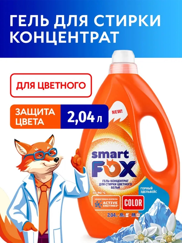 Гель-концентрат для стирки SMART FOX COLOR "Горный эдельвейс", 2,04 л