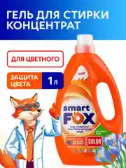 Гель-концентрат для стирки SMART FOX COLOR "Весеннее утро", 1 л