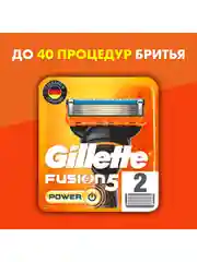 Сменные кассеты для мужской бритвы Gillette Fusion5 Power, с 5 лезвиями, 2 штуки
