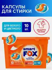 Концентрированные капсулы для стирки SMART FOX "ALL IN ONE", 10 штук
