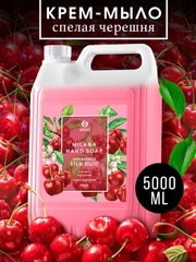 Жидкое мыло для рук GRASS Milana / Милана "Спелая черешня", 5 л, густое, гипоаллергенное