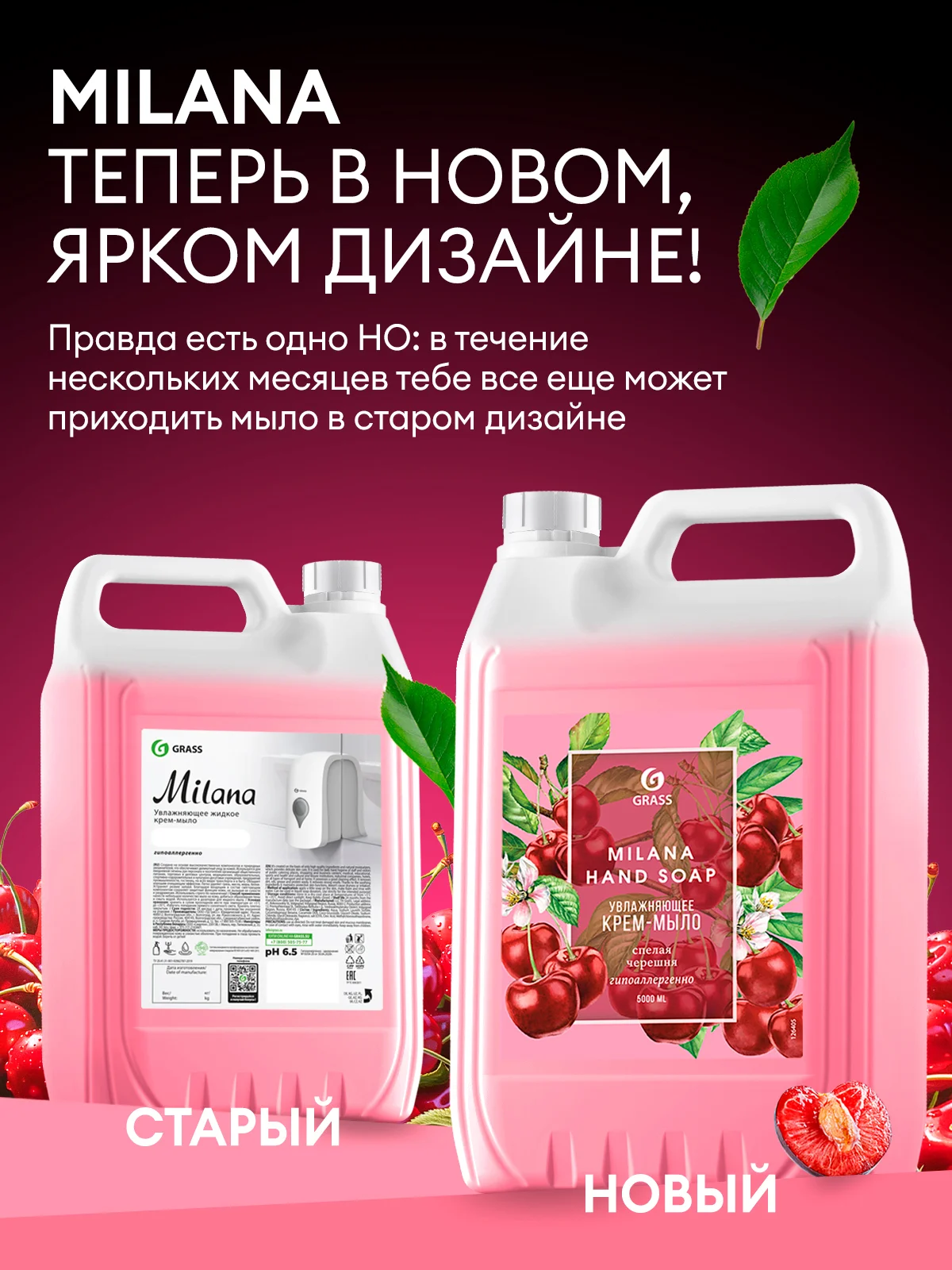 Жидкое мыло для рук GRASS Milana / Милана "Спелая черешня", 5 л, густое, гипоаллергенное