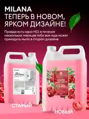 Жидкое мыло для рук GRASS Milana / Милана "Спелая черешня", 5 л, густое, гипоаллергенное
