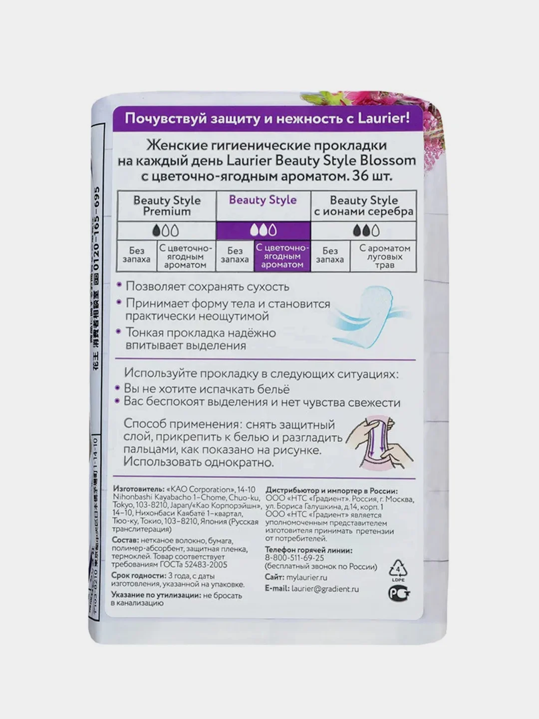 Laurier Beauty Style Женские гигиенические прокладки Blossom с цветочно-ягодным 36 шт