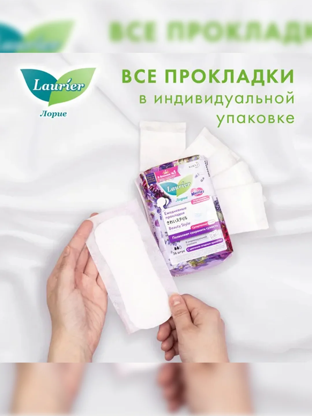Laurier Beauty Style Женские гигиенические прокладки Blossom с цветочно-ягодным 36 шт