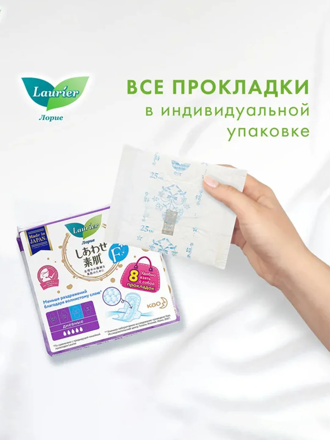 Laurier F Женские дневные супертонкие гигиенические прокладки с крылышками 25 см 8 шт