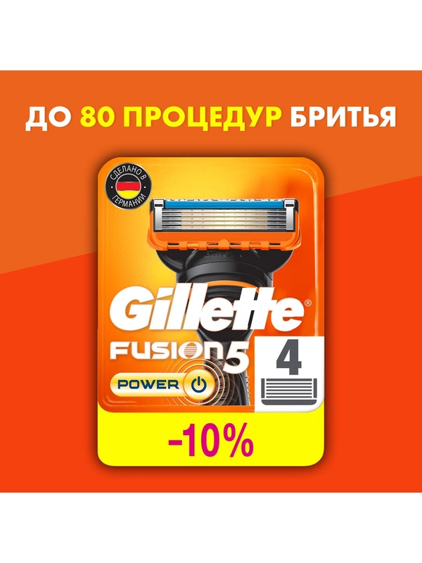 Сменные кассеты для мужской бритвы Gillette Fusion5 Power, с 5 лезвиями, 4 штуки
