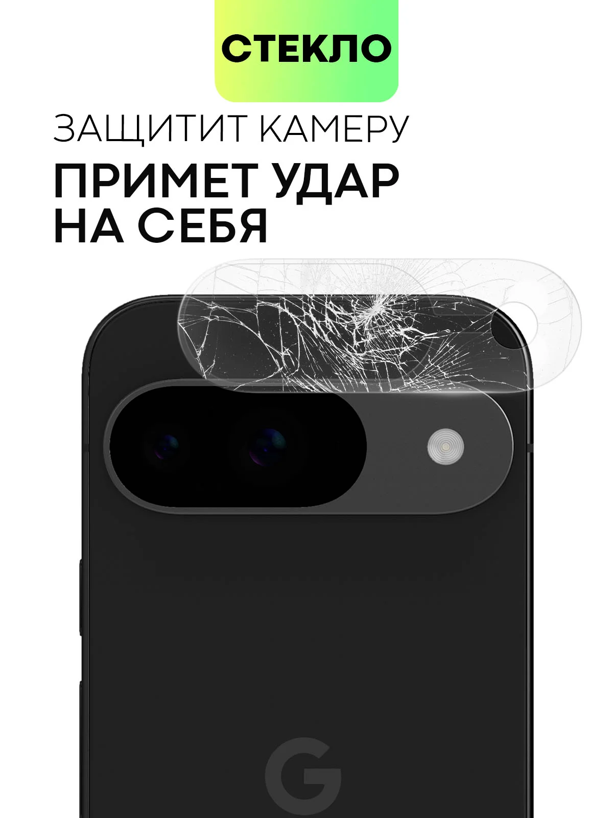 Прозрачный 1-2 шт стекло на камеру для Google Pixel 9 защитное BROSCORP закаленное прозрачное