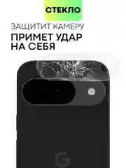 Прозрачный 1-2 шт стекло на камеру для Google Pixel 9 защитное BROSCORP закаленное прозрачное