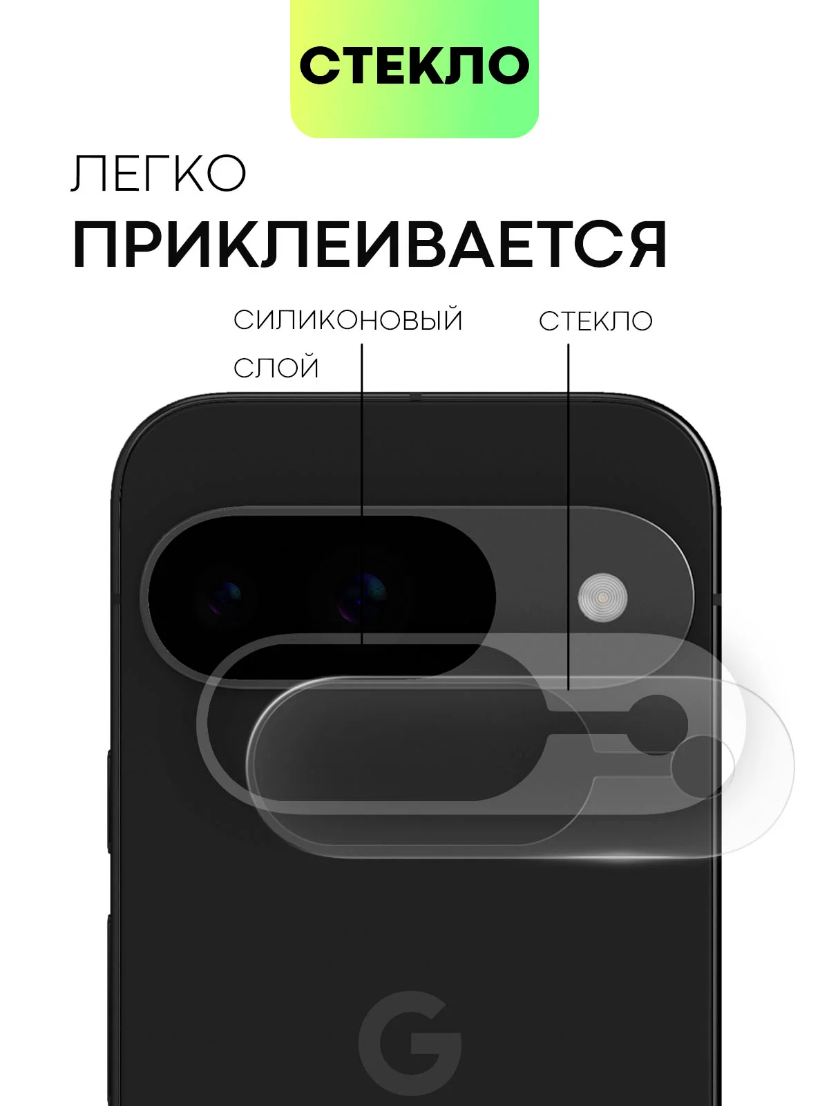 Прозрачный 1-2 шт стекло на камеру для Google Pixel 9 защитное BROSCORP закаленное прозрачное