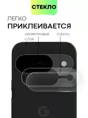 Прозрачный 1-2 шт стекло на камеру для Google Pixel 9 защитное BROSCORP закаленное прозрачное
