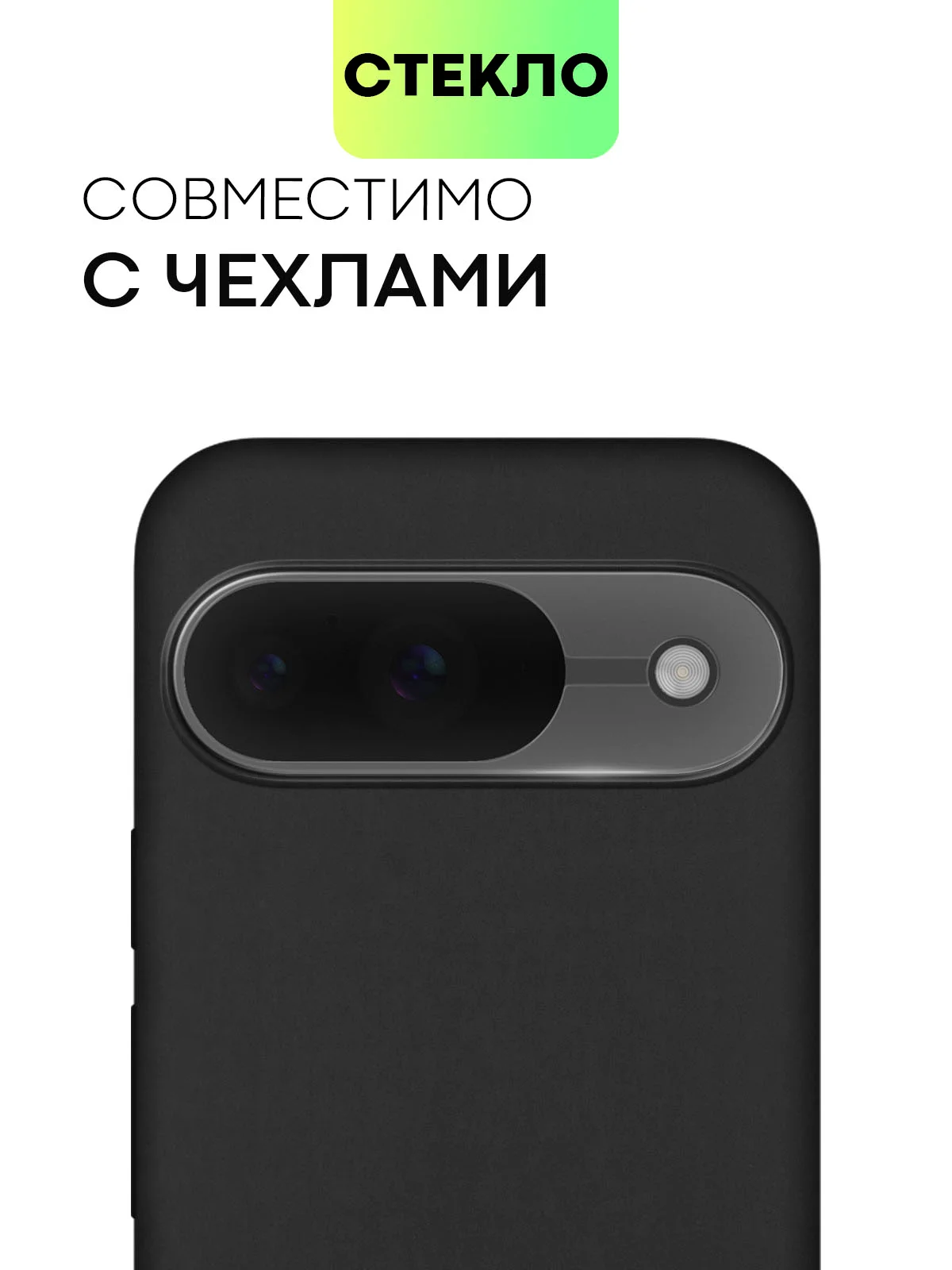 Прозрачный 1-2 шт стекло на камеру для Google Pixel 9 защитное BROSCORP закаленное прозрачное