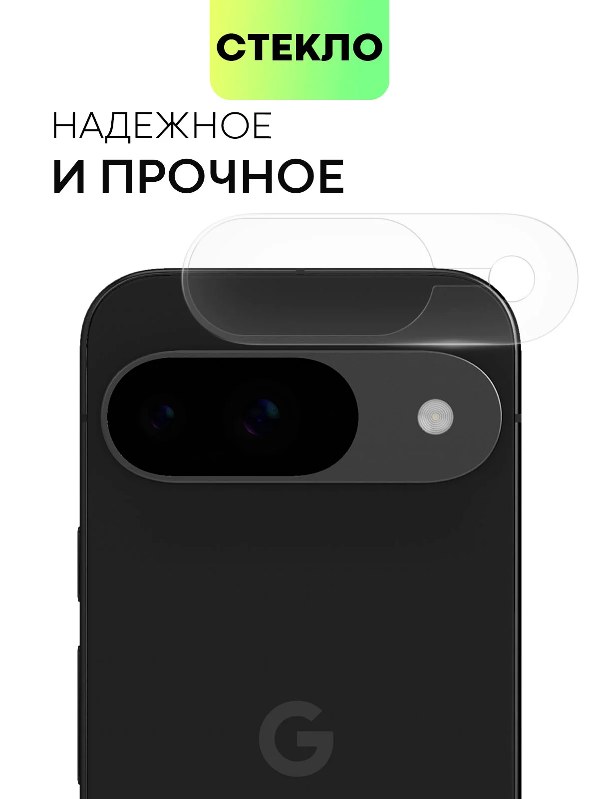 Прозрачный 1-2 шт стекло на камеру для Google Pixel 9 защитное BROSCORP закаленное прозрачное