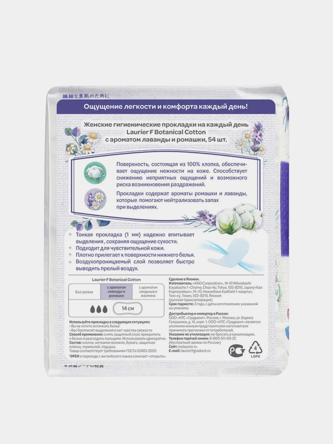 Laurier F Botanical Cotton Женские гигиенические 54 шт