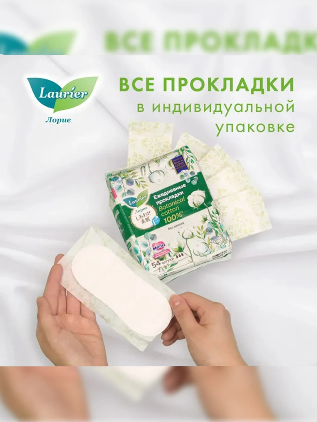 Laurier F Botanical Cotton Женские гигиенические прокладки без запаха 54 шт
