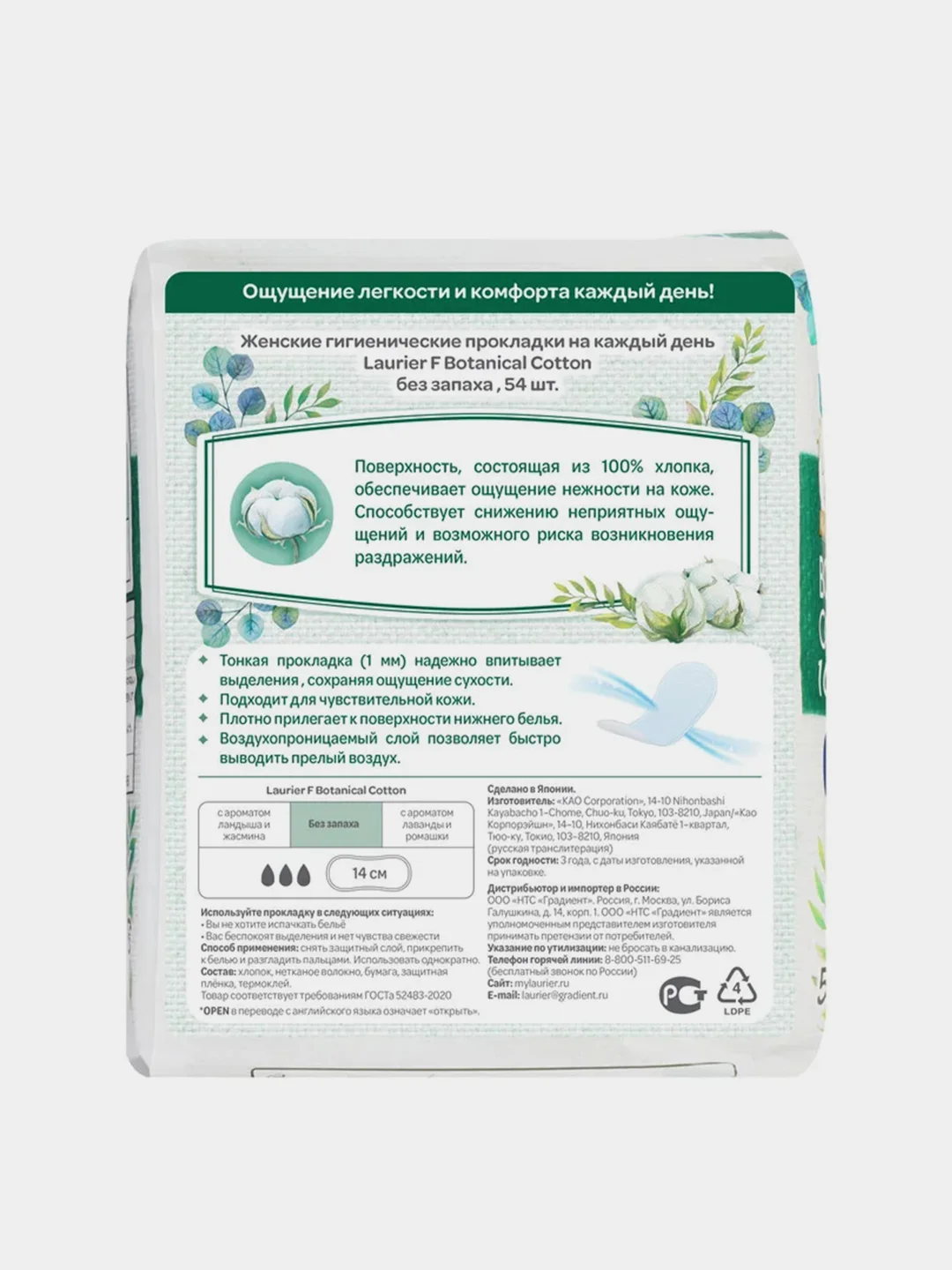 Laurier F Botanical Cotton Женские гигиенические прокладки без запаха 54 шт