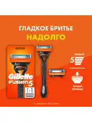 Мужская бритва Gillette Fusion5, 2 кассеты, с 5 лезвиями, с точным триммером