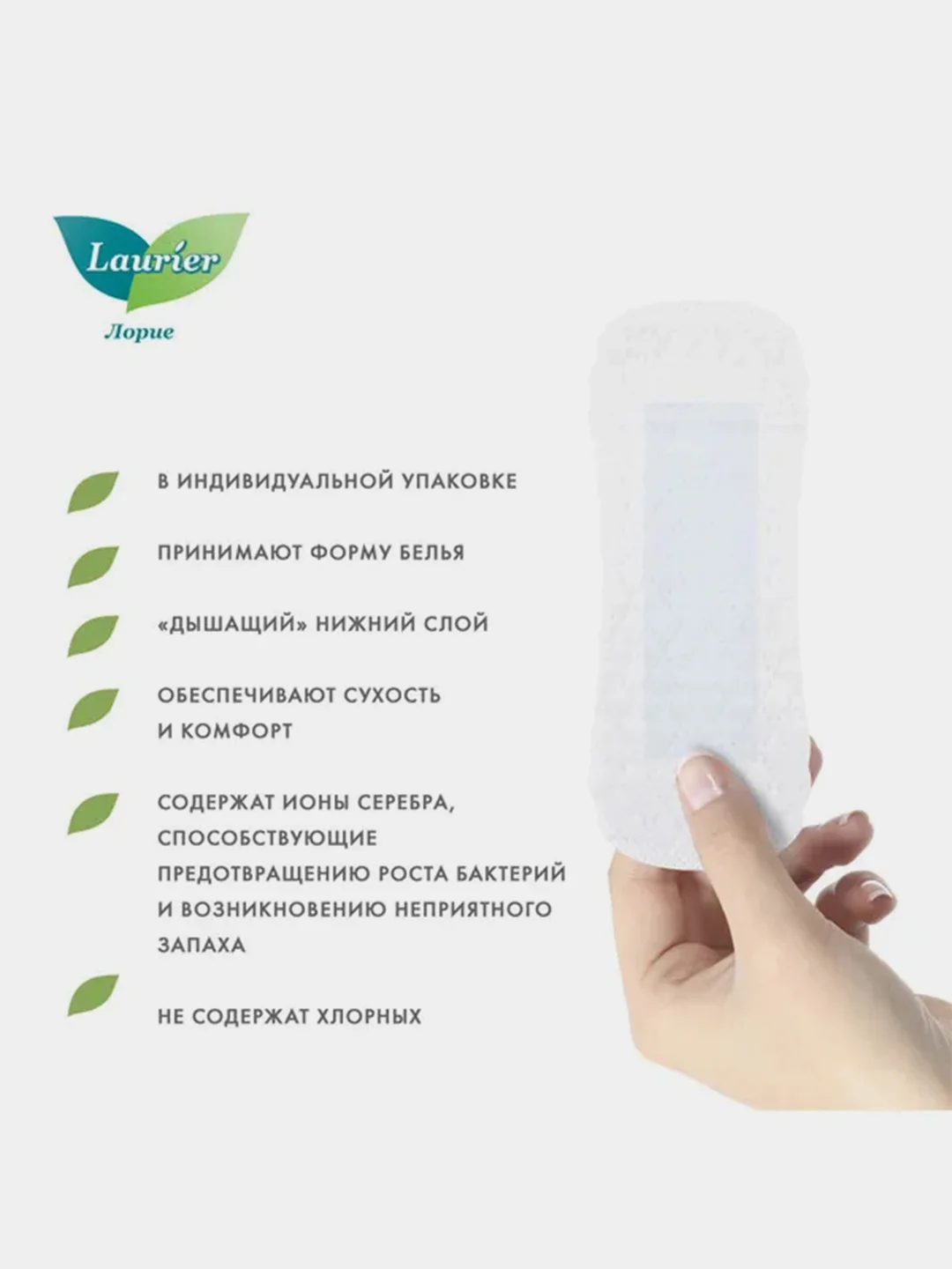 Laurier Beauty Style Женские гигиенические прокладки на каждый день с ионами 62 шт