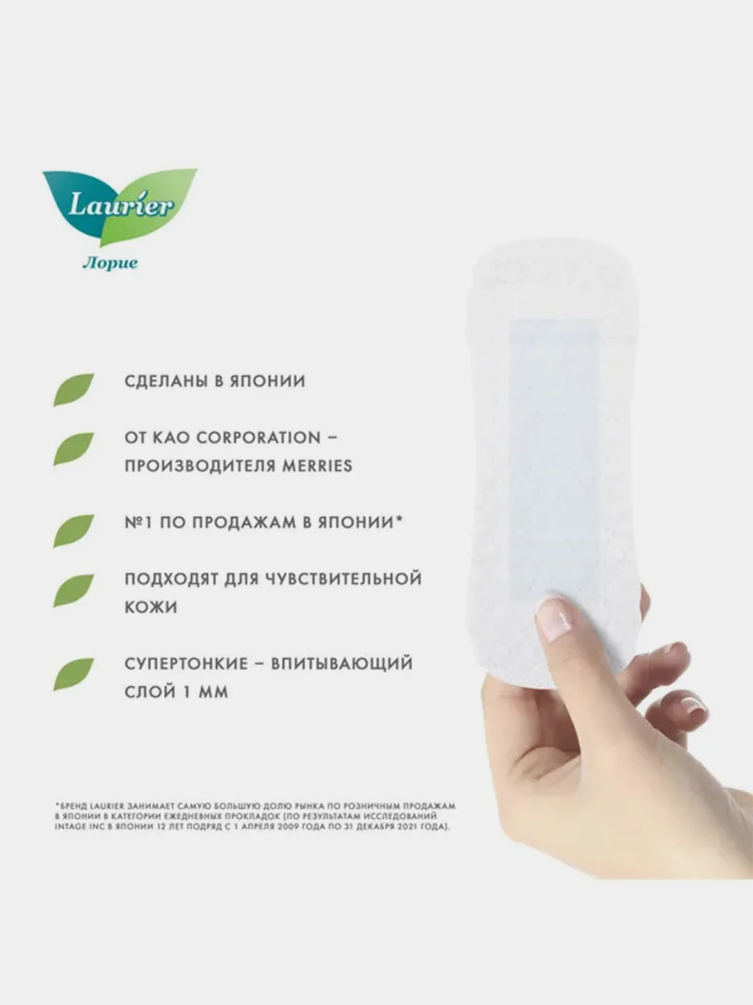 Laurier Beauty Style Женские гигиенические прокладки на каждый день с ионами 62 шт