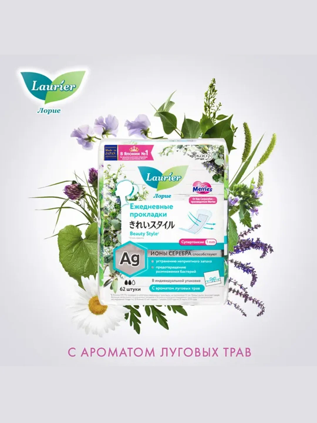 Laurier Beauty Style Женские гигиенические прокладки с ионами серебра Fresh 62 шт