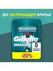 Сменные кассеты Gillette Mach3 8 шт