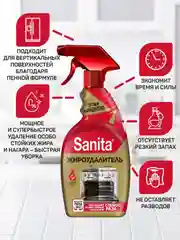 Набор чистящих средств SANITA для уборки дома и поверхностей, 5 средств