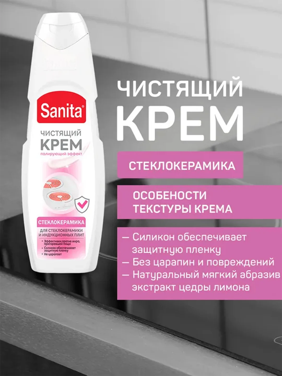 Набор чистящих средств SANITA для уборки дома и поверхностей, 5 средств