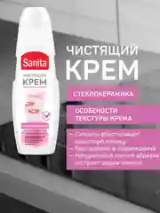 Набор чистящих средств SANITA для уборки дома и поверхностей, 5 средств