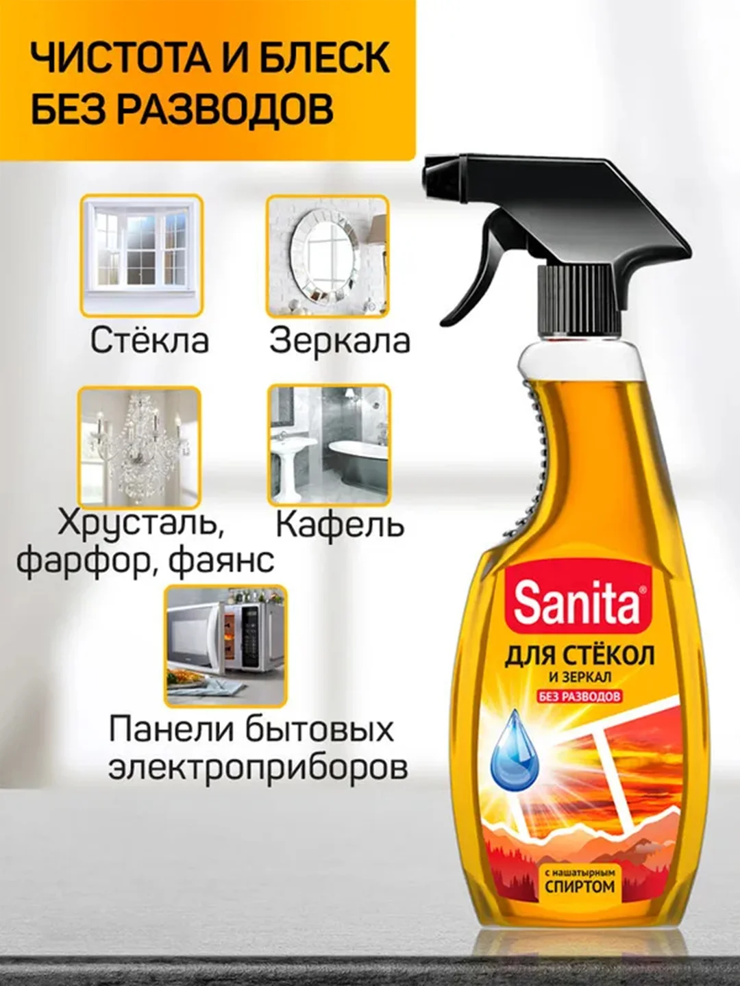 Набор чистящих средств SANITA для уборки дома и поверхностей, 5 средств