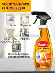 Набор чистящих средств SANITA для уборки дома и поверхностей, 5 средств