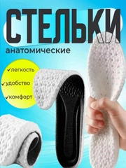 Стельки для обуви анатомические, дышащие, универсальные